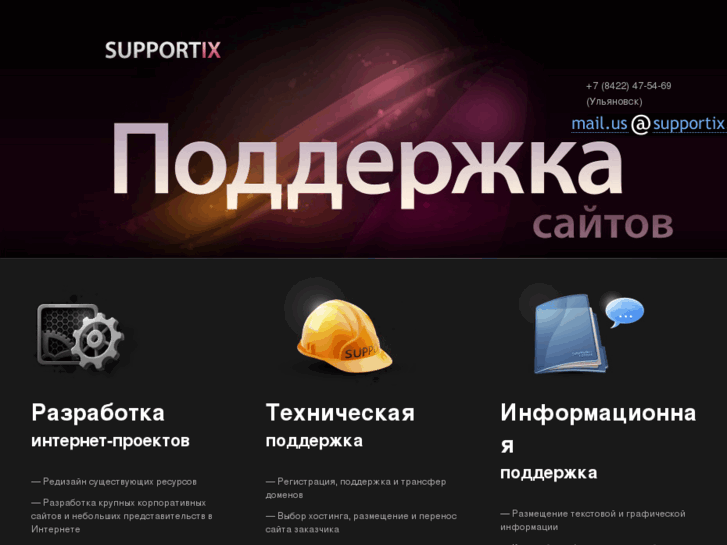 www.supportix.ru