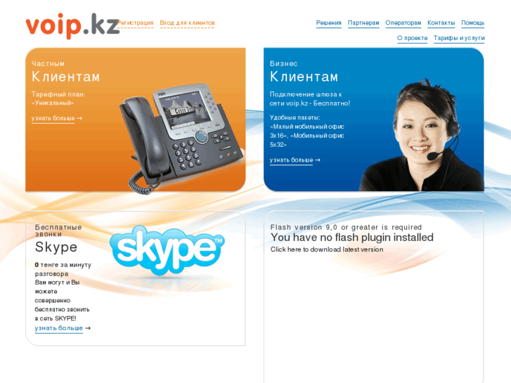 www.voip.kz