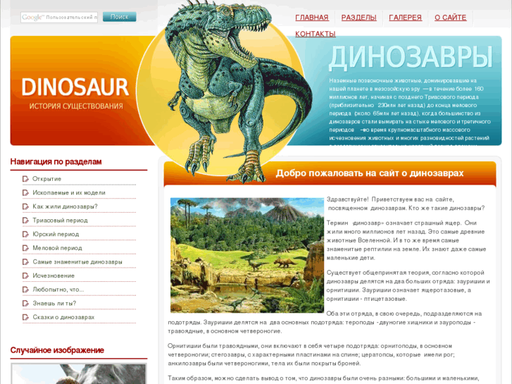 www.dinozavr.info