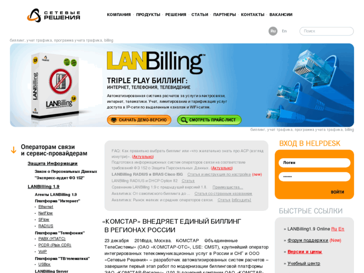 www.lanbilling.ru