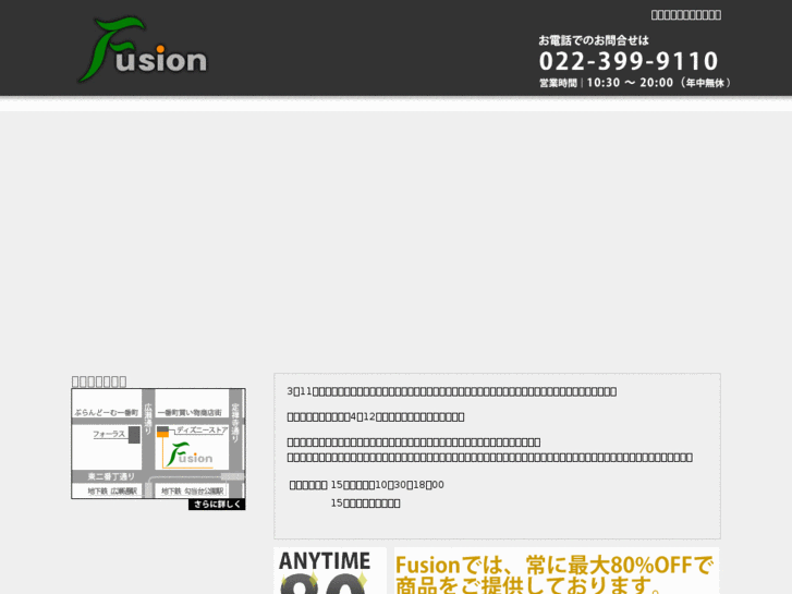 www.shop-fusion.jp