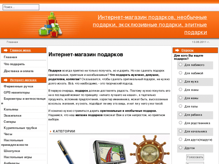 www.superpodarochek.ru