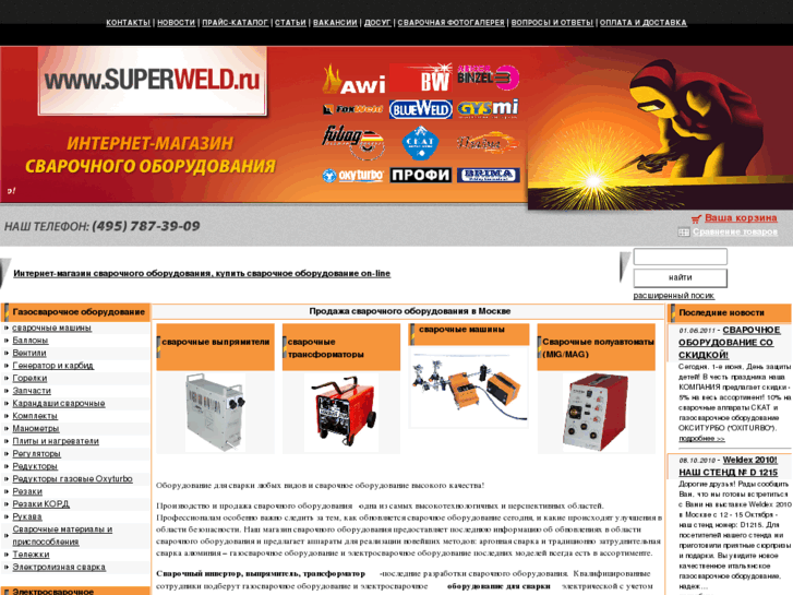 www.superweld.ru