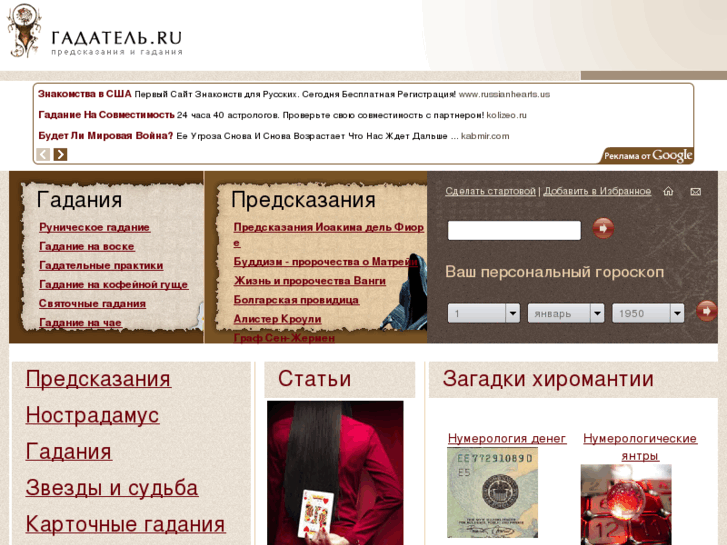 www.gadatel.ru