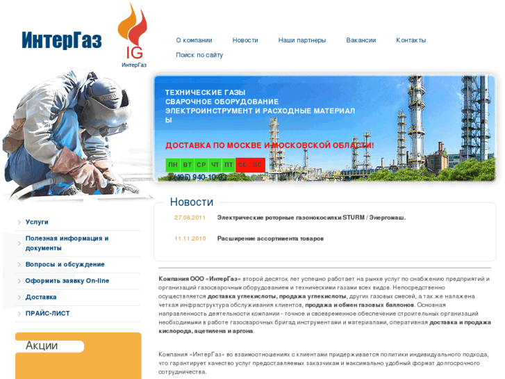 www.inter-gaz.ru