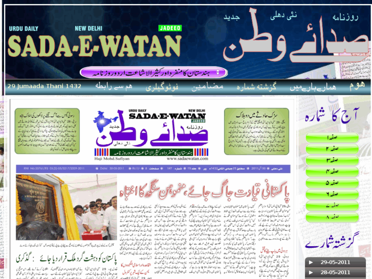 www.sadaewatan.com