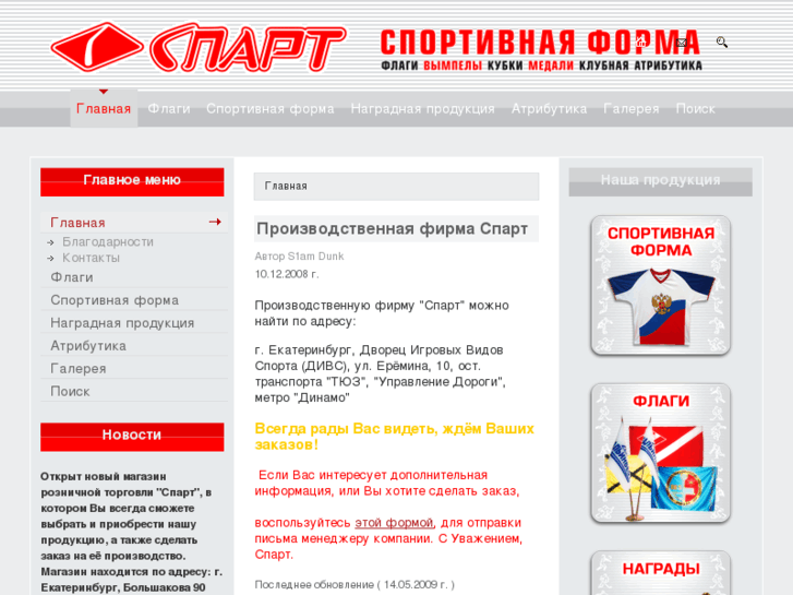 www.spart-ekb.ru