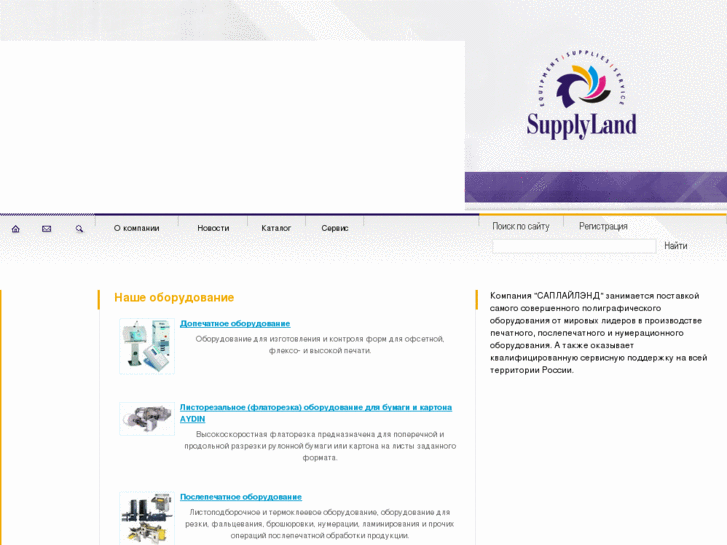 www.supplyland.ru