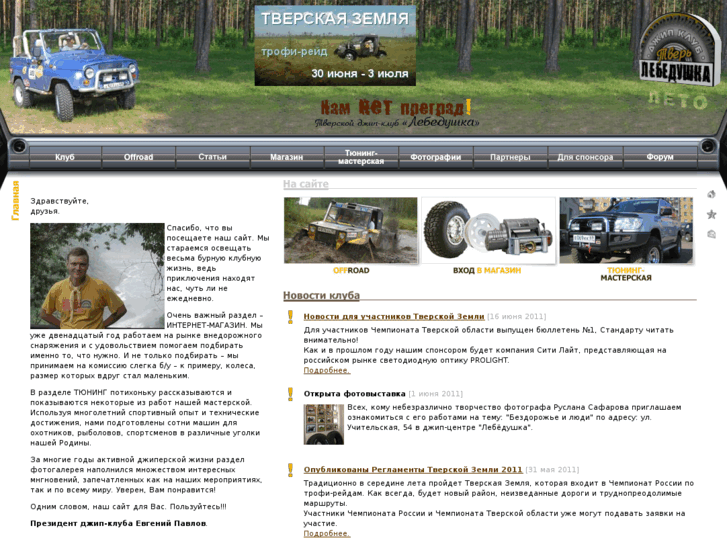 www.tver4x4.ru