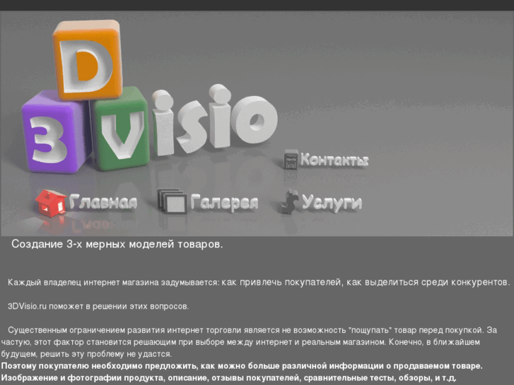 www.3dvisio.ru