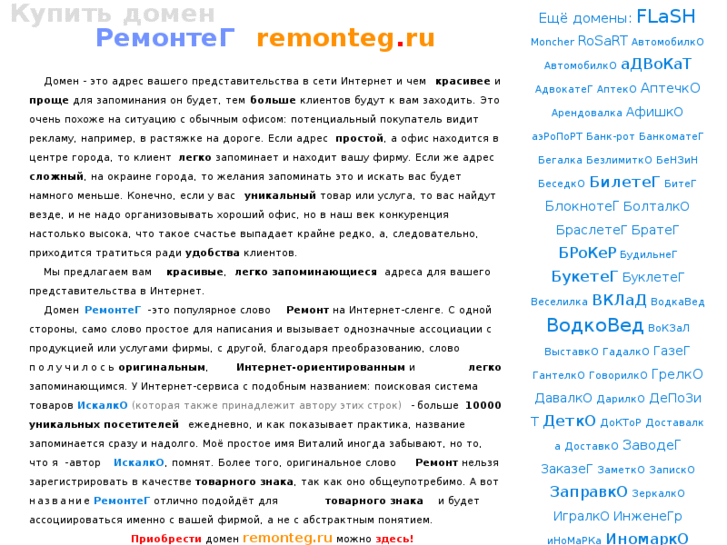 www.remonteg.ru