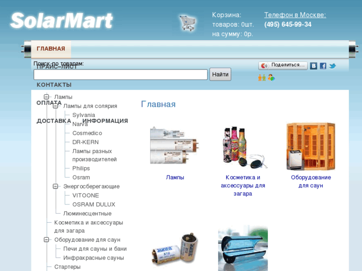 www.solarmart.ru