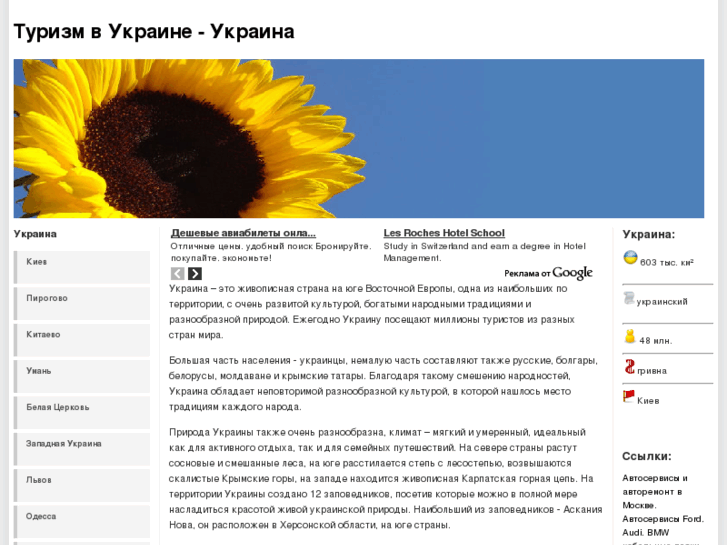 www.travellingukraine.com