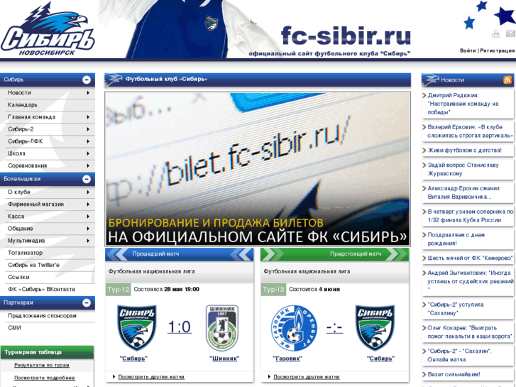 www.fc-sibir.ru
