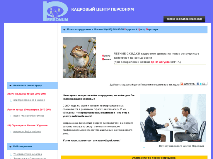 www.personum.ru