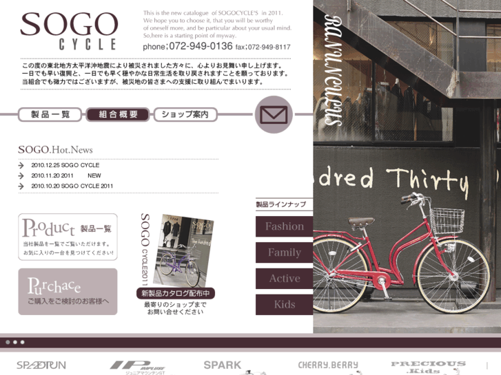 www.sogocycle.co.jp