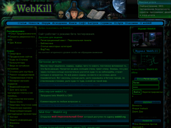 www.webkill.ru