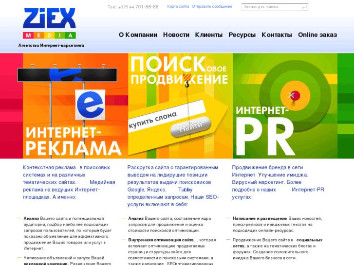 www.ziex.by