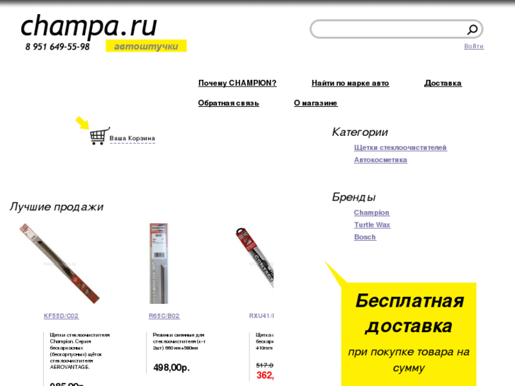 www.champa.ru