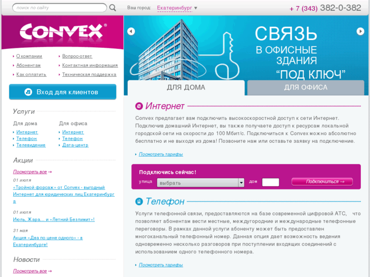 www.convex.ru