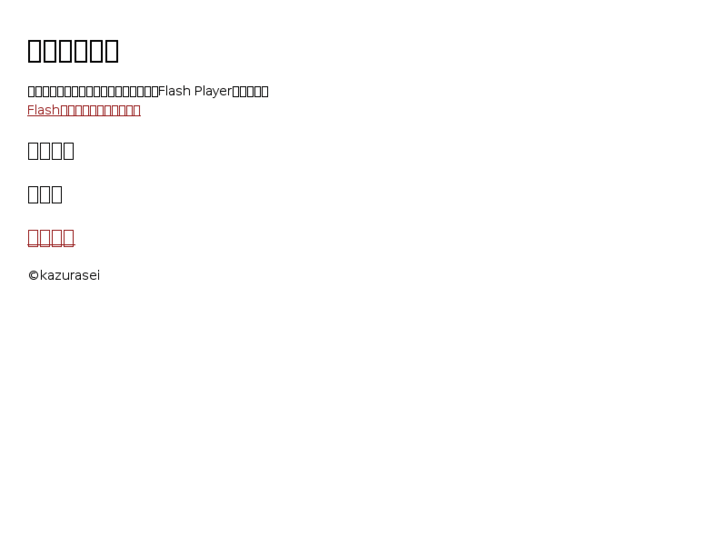 www.kazurasei.co.jp