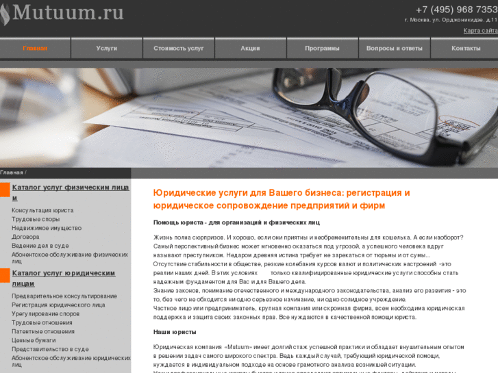 www.mutuum.ru