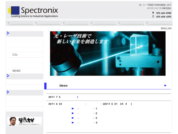 www.spectronix.co.jp