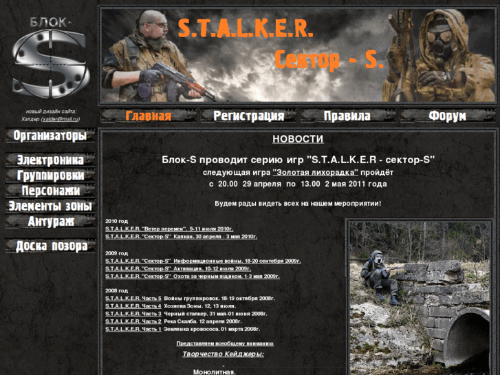 www.stalker-s.com