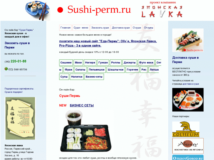 www.sushi-perm.ru