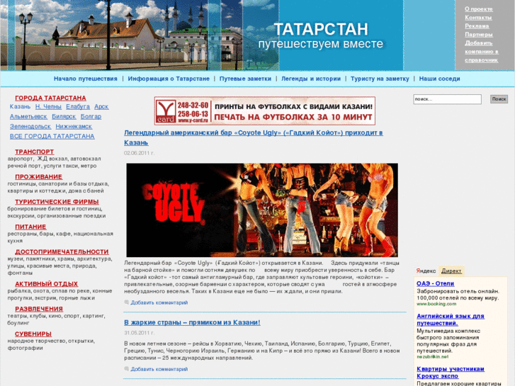 www.tattravel.ru