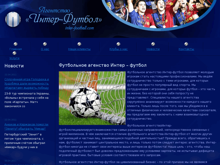 www.inter-football.com