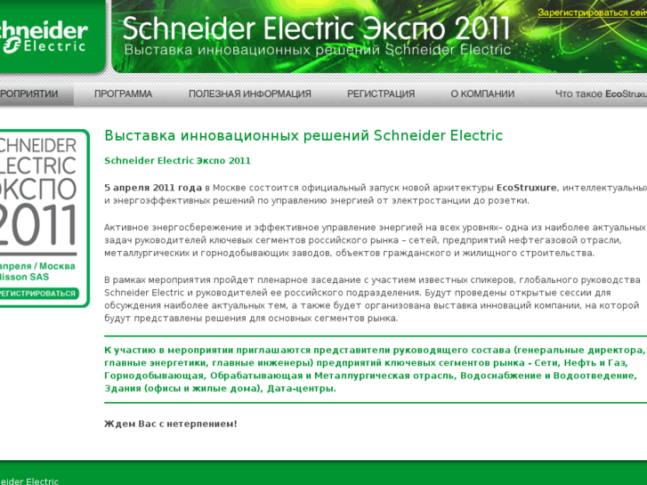 www.schneider-expo.ru