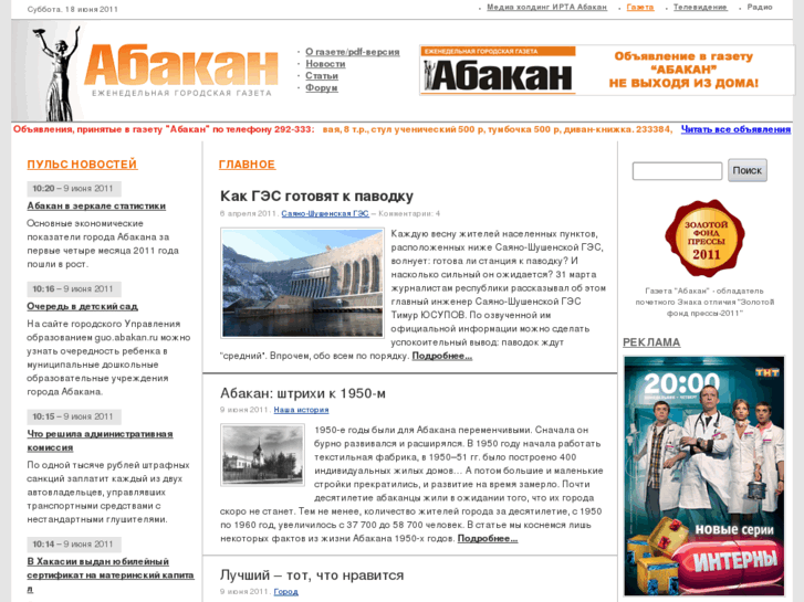 www.abakan-gazeta.ru