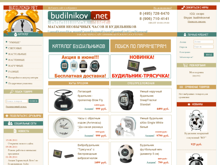 www.budilnikov.net