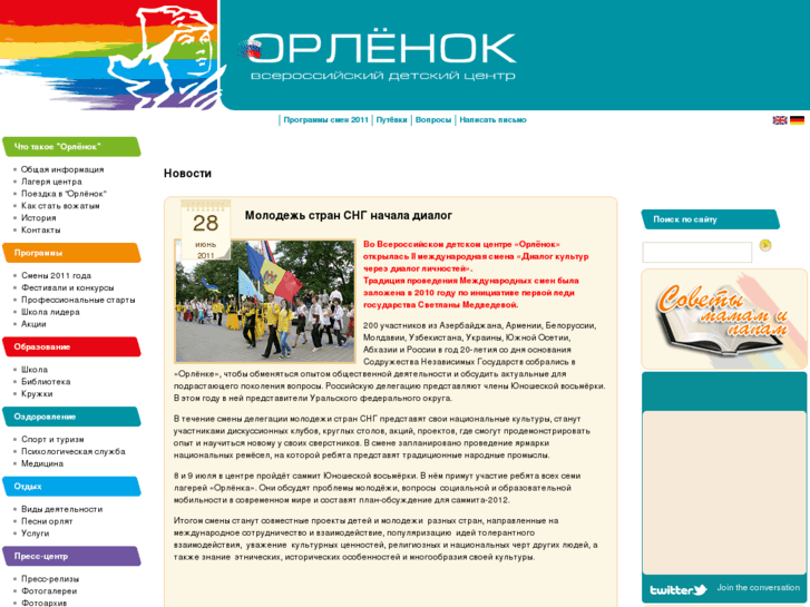 www.center-orlyonok.ru