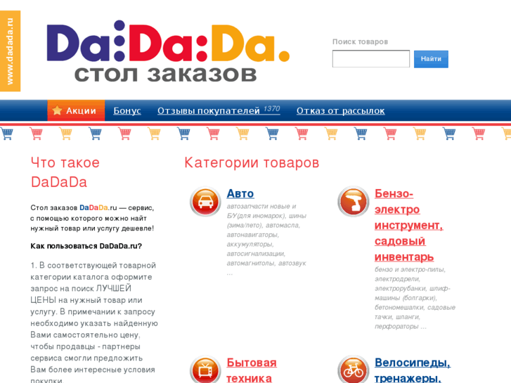 www.dadada.ru