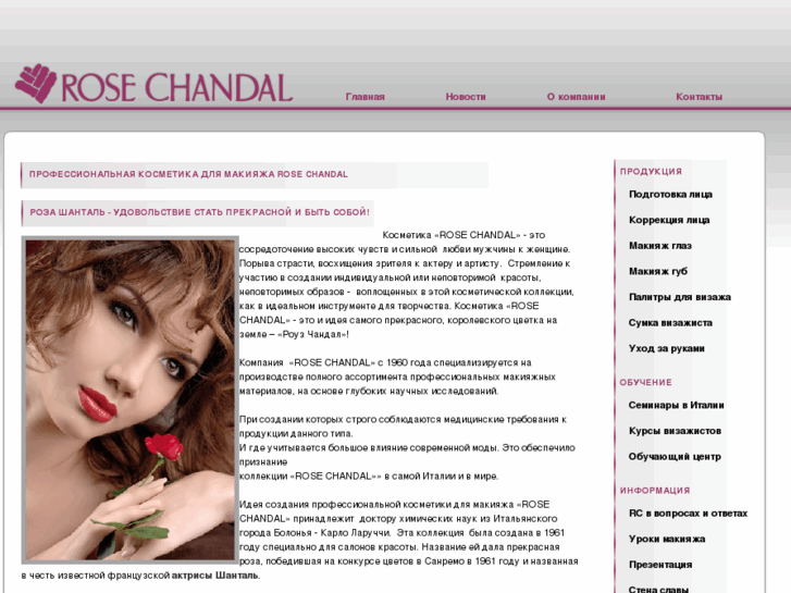 www.rosechandal.ru