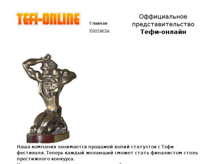 www.tefi-online.ru