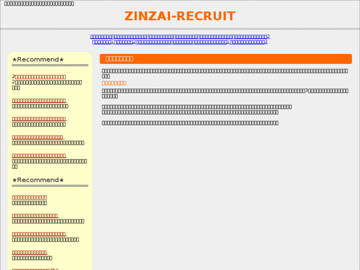 www.zinzai-recruit.com