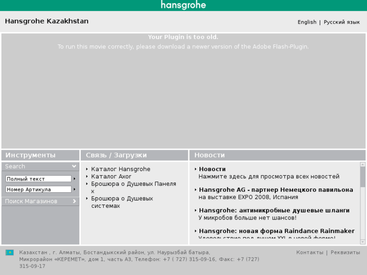 www.hansgrohe.kz