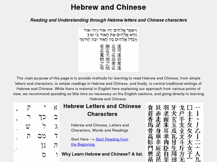 www.hebrewchinese.com