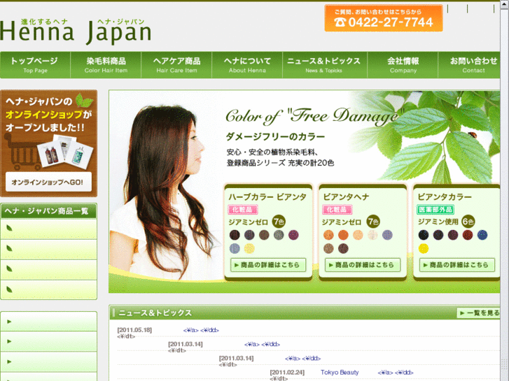 www.henna-japan.com