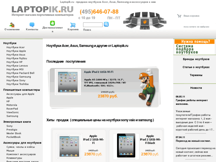 www.laptopik.ru