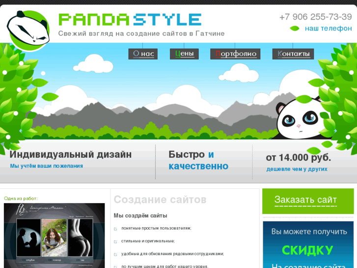 www.pandastyle.ru