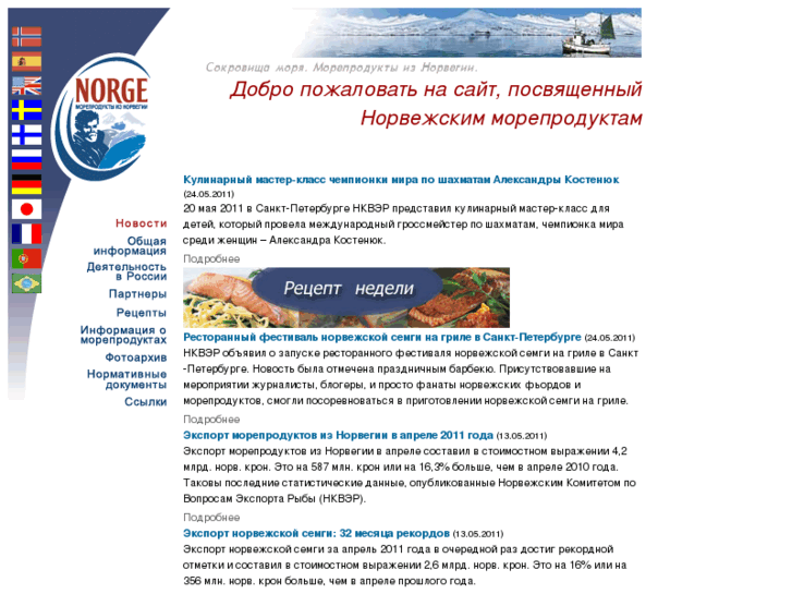 www.seafoodfromnorway.ru