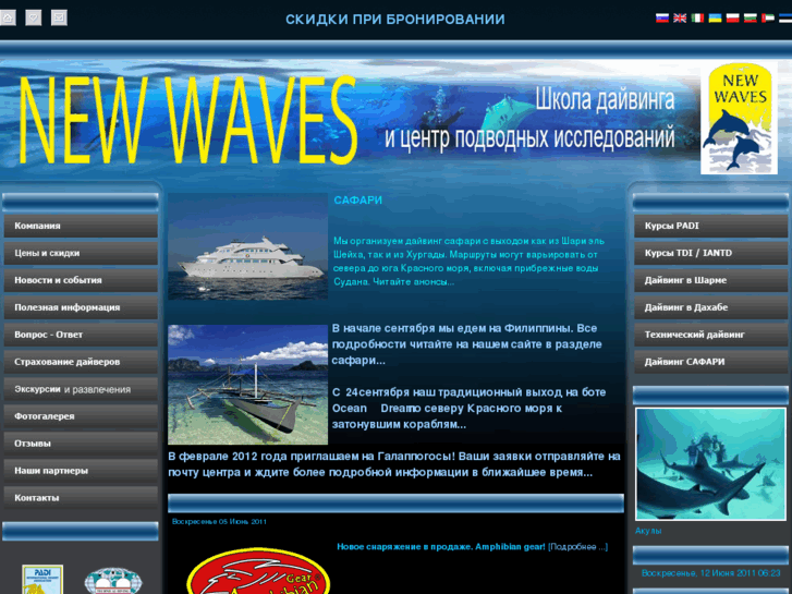 www.new-waves.ru