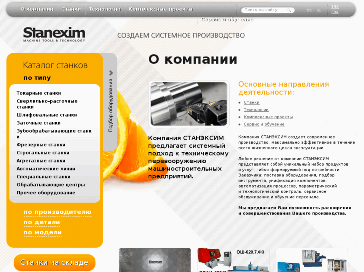 www.stanexim.ru