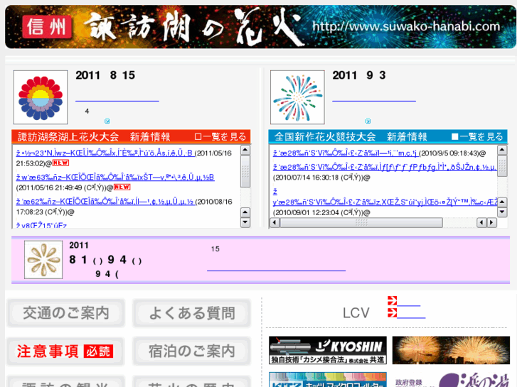 www.suwako-hanabi.com