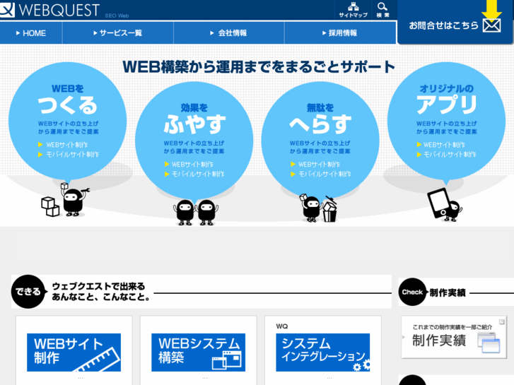www.webquest.co.jp