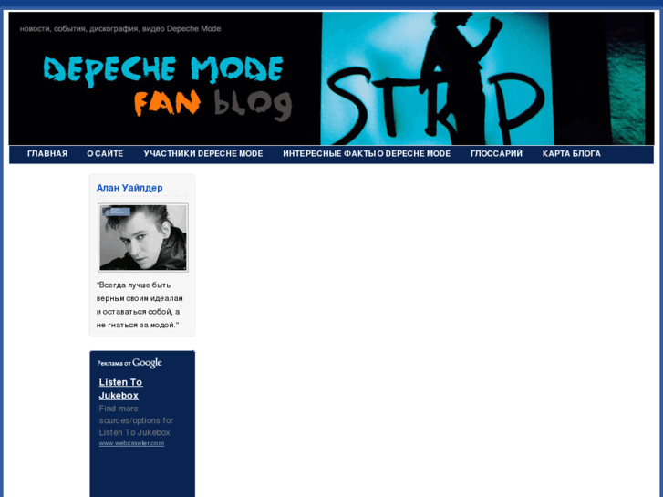 www.depechemode-fan.ru